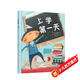 入學(xué)準(zhǔn)備繪本：上學(xué)第一天（精裝）