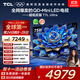 TCL電視 75T7L Ultra 75英寸 QD-Mini LED 蝶翼星曜屏 萬(wàn)象分區 絢彩XDR 3000nits 超薄 國家補貼 T7L