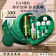 海藍(lán)之謎（LA MER）精萃水乳套裝(精萃水+精萃乳)護(hù)膚品化妝品七夕情人節(jié)生日禮物女