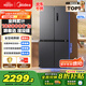 美的（Midea）471升十字對開四開門電冰箱家用風冷無霜一級能效雙變頻國家補貼超薄超大容量BCD-471WSPZM(E)