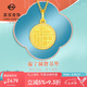菜百首飾 黃金吊墜 足金精致福字圓牌吊墜不含鏈 計價 約2.50克七夕禮物