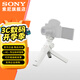 索尼（SONY）手柄 黑卡微單攝像機(jī) Vlog視頻拍攝手柄 GP-VPT2BT白色 無(wú)線(xiàn)藍(lán)牙多功能拍攝手柄 官方標(biāo)配