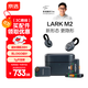 猛瑪LARK M2 京選聯(lián)名隱藏式直播麥克風(fēng)無線領(lǐng)夾麥克風(fēng)猛犸紐扣降噪話筒mini收音麥音箱 全能版