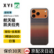 XYI適用蘋(píng)果17promax手機殼iphone17Pro保護套Air凱夫拉芳綸纖維全包磁吸超薄防摔新款商務(wù)高檔 【磁吸Magsafe-保護圈款】日落 【iPhone17 Pro Max】
