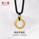周六福乾坤圈黃金吊墜男女金箍棒生日禮物計價(jià)A0413266 約5.65g 黑繩 
