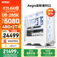 微星（MSI）宙斯盾RS2 Ultra U9 285K/RTX5080/48G DDR5/2T國(guó)家補(bǔ)貼水冷電競(jìng)游戲設(shè)計(jì)師臺(tái)式電腦主機(jī)全套整機(jī)