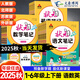 2025秋新版狀元語文筆記一二三四五六年級上冊下冊數(shù)學(xué)英語課本全套教材全解小學(xué)狀元大課堂筆記同步預(yù)習(xí)解讀書 六年級上冊 語文【人教版】
