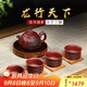 云禪尚陶紫砂壺宜興名家純全手工家用功夫茶具紫泥浮雕泡茶套裝功夫茶具 龍行天下套壺 300ml 老紫泥款