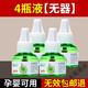 夢(mèng)貝爾電熱蚊香液滅蚊器家用無(wú)味驅蚊液體無(wú)香嬰兒孕婦電插式 4瓶蚊香液(無(wú)加熱器)