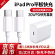 MICROKIA蘋果ipad pro 30W適配原裝充電器充電線霹靂快充2024/2022/2021air456/mini610/9代平板雙Type-c線 30Wipadpro11/12.9寸平板電腦
