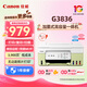 佳能（Canon）G3831/G3836/G3833大容量可加墨打印復印掃描一體機彩色噴墨照片學(xué)生家用辦公5G無(wú)線(xiàn)雙頻WiFi遠程 【G3836】3in1-雙頻WiFi-4600頁(yè) 官方標配