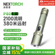 納麗德（NEXTORCH）P80勤務(wù)強光手電筒2100流明 戶(hù)外露營(yíng)便攜 車(chē)載應急破窗手電