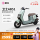 愛瑪（AIMA）【門店自提】衛(wèi)士新國標(biāo)長續(xù)航電瓶車成人男女代步豪華電動(dòng)車電動(dòng)自行車 到店自提選色