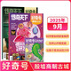 好奇號2025年9月期【殷墟商朝古城+科學(xué)家如何研發(fā)新藥】單期訂閱 少兒科普 每月3冊 雜志鋪