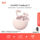 華為FreeBuds 7i 真無線降噪 藍(lán)牙耳機(jī) 【新品上市】  智慧動(dòng)態(tài)降噪4.0/靜謐通話/鴻蒙智慧助手 櫻語粉