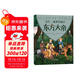 馬可·波羅歷險記 ·東方大帝