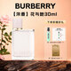 博柏利（BURBERRY）香水30/50/100ml 花與她 青提軟糖香水 巴寶莉香水女士 花與她濃香30ml