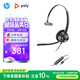 博詣 POLY【政府補貼】惠普單耳頭戴式有線(xiàn)耳機EP310USB免驅電腦直連含線(xiàn)控降噪耳麥