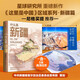 什么是新疆 星球研究所新作 尼格買提推薦 一本書發(fā)現(xiàn)新疆之美 區(qū)域地理系列 這里是中國  地理 人文 科普 文旅 攝影 獻(xiàn)禮 歷史 文明 中信出版社 發(fā)書評(píng)贏免單