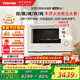 東芝（TOSHIBA）【國家補貼20%】白珍珠水波爐高奢款家用微波爐烤箱微蒸烤炸燉一體機蒸烤箱26L觸控彩屏YD95CNW