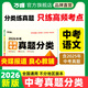 2026萬(wàn)唯中考語(yǔ)文高頻考點(diǎn)真題分類(lèi)卷面對面歷年真題卷試題精選模擬匯編初中初三試卷九年級語(yǔ)文閱讀理解專(zhuān)項訓練中考總復習資料試題研究萬(wàn)唯旗艦店