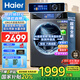 海爾（Haier）新款云溪系列10公斤直驅智能全自動(dòng)滾筒洗衣機 洗烘一體精華洗2.0超薄機身一級能耗旗艦正品套裝 527洗脫|直驅+1.1洗凈比+除菌+智投