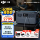 大疆（DJI）戶外移動(dòng)電源 Power 2000/1000V2 1度電/2度電220V 2600W露營(yíng)蓄電池車載應(yīng)急備用儲(chǔ)能太陽(yáng)能充電板 2600W ，1度電，1000v2【暢銷推薦】