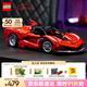 樂高（LEGO）積木拼裝機(jī)械組系列42212 法拉利FXX 賽車男孩兒童玩具生日禮物