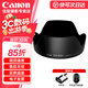 佳能（Canon）佳能原裝遮光罩 單反相機鏡頭遮光罩適用rf24-105/24-70/70-200/r3/r5/r52/r6/r62/5d4/6d2/90d 原裝EW-83H適 24-105f4 IS