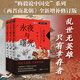 【精裝】永夜與曙光 兩晉南北朝 梅毅說(shuō)中國史系列 “赫連勃勃大王”梅毅以小說(shuō)式史筆 揭示權力流動(dòng)的殘酷底色 兩晉南北朝通俗歷史讀物中國歷史 廣東人民出版社 永夜與曙光：兩晉南北朝(全三冊)