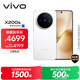 vivo X200s 12GB+512GB 直白 國家補貼 蔡司超級潛望長焦 濕手秒開超聲波指紋 拍照 AI手機