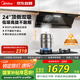 美的（Midea）抽吸排油煙機頂側(cè)雙吸24風(fēng)量變頻超薄近吸7字型煙灶聯(lián)動DL5以舊換新國家補貼20%可配燃?xì)庠? title=