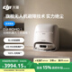 大疆【政府補(bǔ)貼】DJI ROMO S 水箱版新品旗艦透明掃地機(jī)器人毫米級(jí)避障掃拖一體全自動(dòng)基站高效自清潔