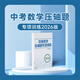 中考數學(xué)壓軸題專(zhuān)項訓練練習本（A4大小，米黃色道林紙）