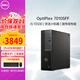 戴爾(DELL)OptiPlex7000SFF/7010SFF商用辦公13代小型臺式電腦主機i5-13500/16G/512G+1T/WIFI/定制