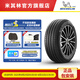 米其林（MICHELIN）輪胎 245/40R20 99W E PRIMACY ST I ACOUSTIC 適配蔚來ET5掀背版