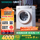 西門子（SIEMENS）小晶鉆系列 10公斤滾筒洗衣機全自動帶烘干 洗烘一體 隱形觸控 蒸氣護理 WN52B2U08W 家電國家補貼