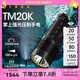 奈特科爾tm20k一鍵強光20000流明超高亮度led手電筒便攜usb強光探照燈 TM20K