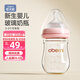 歐貝妮 新生兒奶瓶 嬰兒奶瓶 玻璃奶瓶 初生兒寶寶奶瓶0-3-6個(gè)月150ML