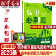 【新華書(shū)店】2026高二上冊高中必刷題數學(xué)物理化學(xué)生物選修一/二人教版選修12狂k重點(diǎn)新高二語(yǔ)文英語(yǔ)政治歷史地理上冊教輔資料高二選修一/二選修1/2 【高二生物】選擇性必修1人教