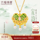 六福珠寶黃金吊墜宋韻蝶舞青綠福滿(mǎn)傳家不含項鏈足金蝴蝶 計價(jià) 約6.36克