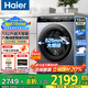 海爾（Haier）洗衣機13公斤全自動(dòng)滾筒大容量家用一級能效變頻省水省電智能投放預約除菌螨國家補貼20%洗衣機 13公斤單洗+六維減震+智能投放+1.1洗凈+除菌