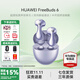 華為FreeBuds 6真無(wú)線(xiàn)藍牙耳機悅彰同聲翻譯主動(dòng)降噪運動(dòng)跑步音樂(lè )耳機游戲低延遲半入耳式通用蘋(píng)果安卓 極光紫丨送店鋪延保+曬單豪禮 【附充電線(xiàn)+華為音樂(lè )卡+耳帽】