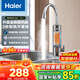 海爾（Haier）即熱式電加熱水龍頭廚房安全速熱家用熱水寶 防漏電快熱電熱水器 下進(jìn)水小廚寶加熱器 星蘊銀 海爾電熱水龍頭DST-33L1(C)