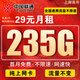 中國(guó)聯(lián)通流量卡電話卡手機(jī)卡聯(lián)通流量卡全國(guó)通用無(wú)限流量正規(guī)大流量卡純上網(wǎng)卡大王卡 麒麟卡丨29元235g全國(guó)用+純流量+首月免費(fèi)