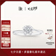 DR現(xiàn)貨雪吻求婚鉆戒鉑金B(yǎng)ELIEVE經(jīng)典款 結(jié)婚鉆石戒指節(jié)日七夕禮物 【70%用戶選】【現(xiàn)貨閃發(fā)】6分H色SI1