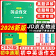 2026版一飛沖天 初中英語(yǔ)作文60篇能力訓練 熱門(mén)話(huà)題精選七八九年級適用 天津初中中考英語(yǔ)作文素材
