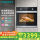 西門子（SIEMENS）【西班牙進口】黑魔方專業(yè)71L嵌入式烤箱 易清潔 微蒸烤一體機系列 可搭蒸箱國補HB313ABS0W