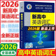 【正版保障】2025版-2026版維克多英語(yǔ)新高中英語(yǔ)詞匯3000+1500+500新高中英語(yǔ)詞匯學(xué)習筆記維克多高中英語(yǔ)詞匯大綱詞匯表高中生英語(yǔ)語(yǔ)法詞匯書(shū)維克多英語(yǔ) 【26版】維克多 新高中英語(yǔ)詞匯