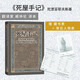 死屋手記 臧仲倫 翻譯 贈常見(jiàn)人物關(guān)系表 藏書(shū)票 封面特種紙精裝 陀思妥耶夫斯基 人民文學(xué)出版社